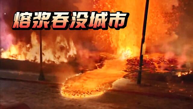 比汤加火山还要猛27倍的火山在市中心爆发,城市宛如炼狱《活火熔城》