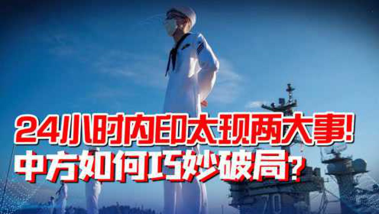 24小时内,两件大事都冲东方大国来!俄媒:中方联合六国化解危机