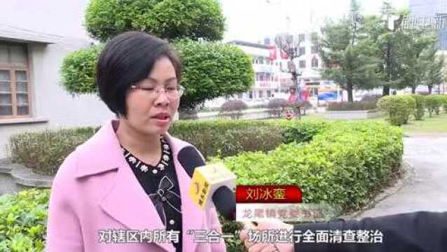 揭阳两个镇因“三合一”整治不力,负责人在电视作公开检讨