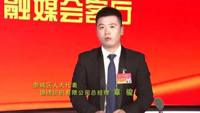 2022婺城“两会”融媒会客厅⑥人大代表章骏:积极发展“制造业+互联网”,构筑智造产业互联新优势