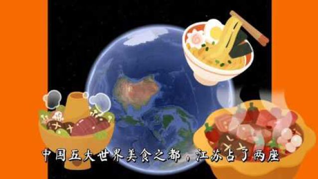 中国五大“世界美食之都”