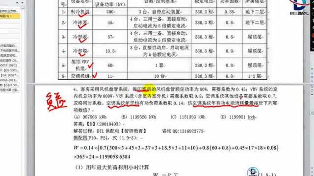 【20年案例真题VS全程班】【上午04】【负荷计算+电能消耗量计算】