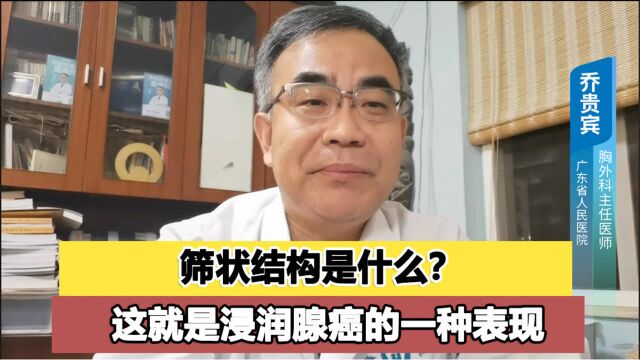 病理报告称有筛状结构?医生:这就是浸润腺癌的一种表现