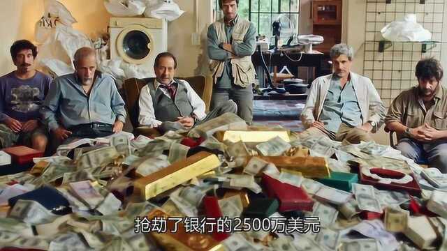 真实事件,用玩具枪抢了银行2500万.