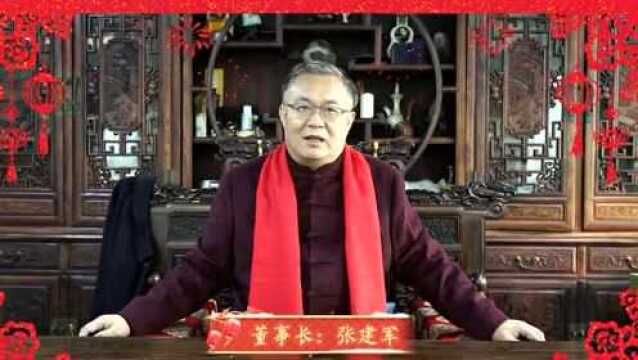 恭贺新春丨河北张氏(香江)企业集团给全市人民拜年了!