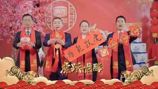 广州国企花样大拜年|春风送福,吉星同行|风行乳业在此给您拜年了!