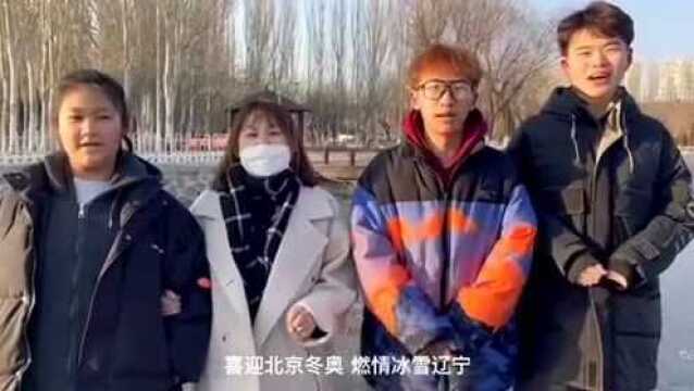 喜迎北京冬奥 | 发现辽宁之美短视频大赛作品展播