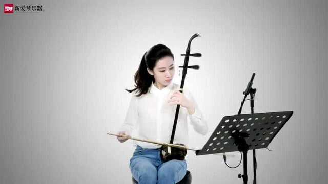 刘天华二胡十大名曲