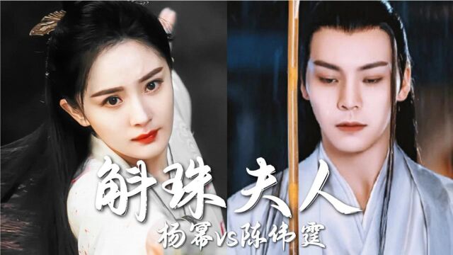 杨幂vs陈伟霆~在逃公主vs权臣的故事~U1S1杨幂是真好看呀~