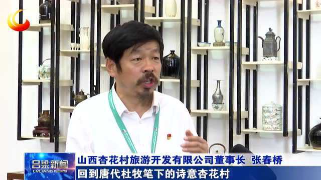 【2021吕梁成绩单】吕梁:建设全国最大的清香型白酒产业核心区