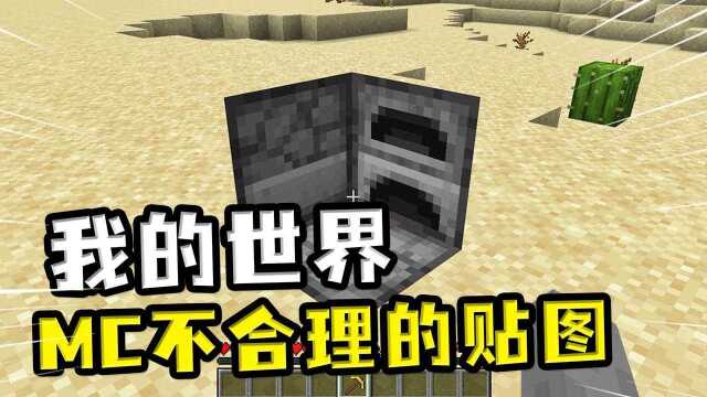 我的世界:MC不合理的贴图,用三张贴图可以制作透视效果?