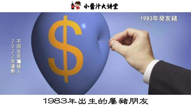 生肖运势:2022年生肖猪运势解析,不同出生年属猪人运势如何?