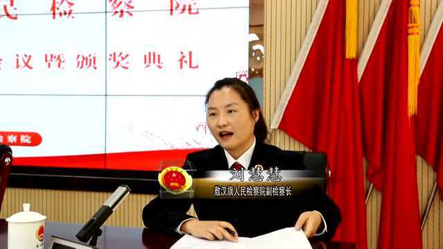 开好头 学新知 促成长——敖汉旗检察院学习周讲座评比活动圆满落幕