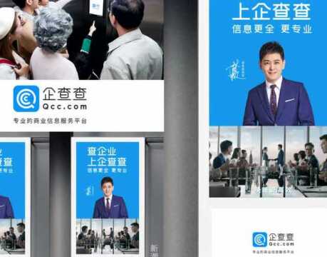 企查查霸屏新潮传媒,全新定位让商业信息服务更专业