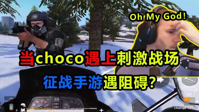 巧克力试玩PUBG手游,结果迷上了商城里的新皮肤?