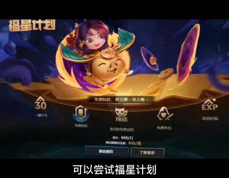 LOL转区2.0省钱攻略来了!福星计划及转区问题攻略详解