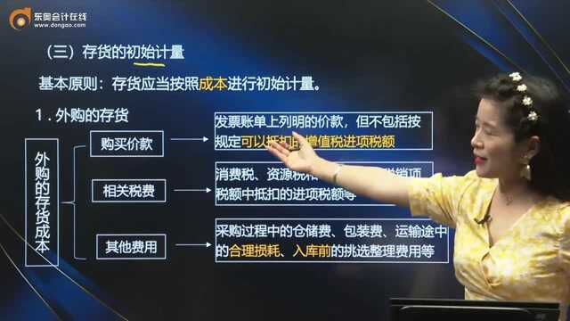 2022《中级会计实务》知识点:存货的初始计量