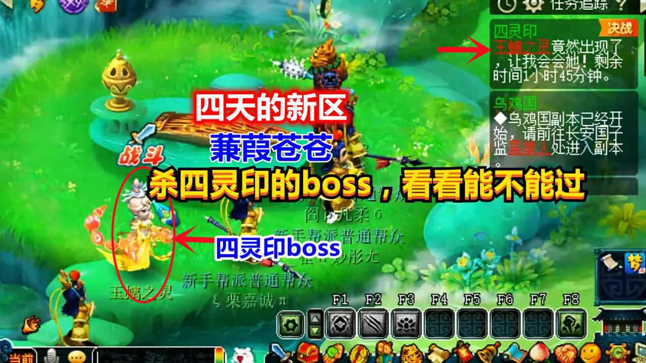 梦幻西游:新区蒹葭苍苍,四天宫杀四灵印的boss,看看能不能杀过