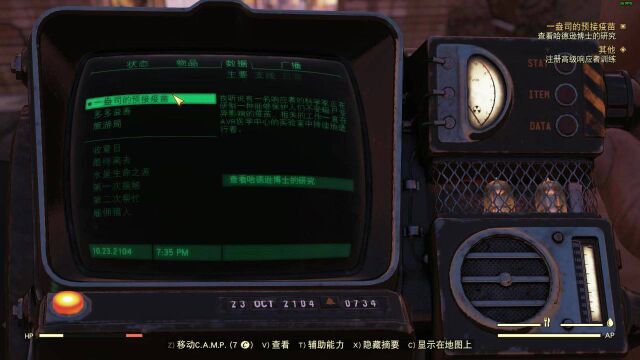 Fallout 76 任务  一盎司的预接疫苗