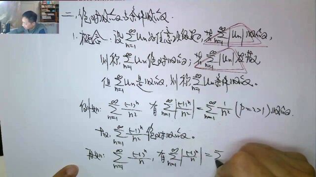 (110)任意项级数的绝对收敛与条件收敛