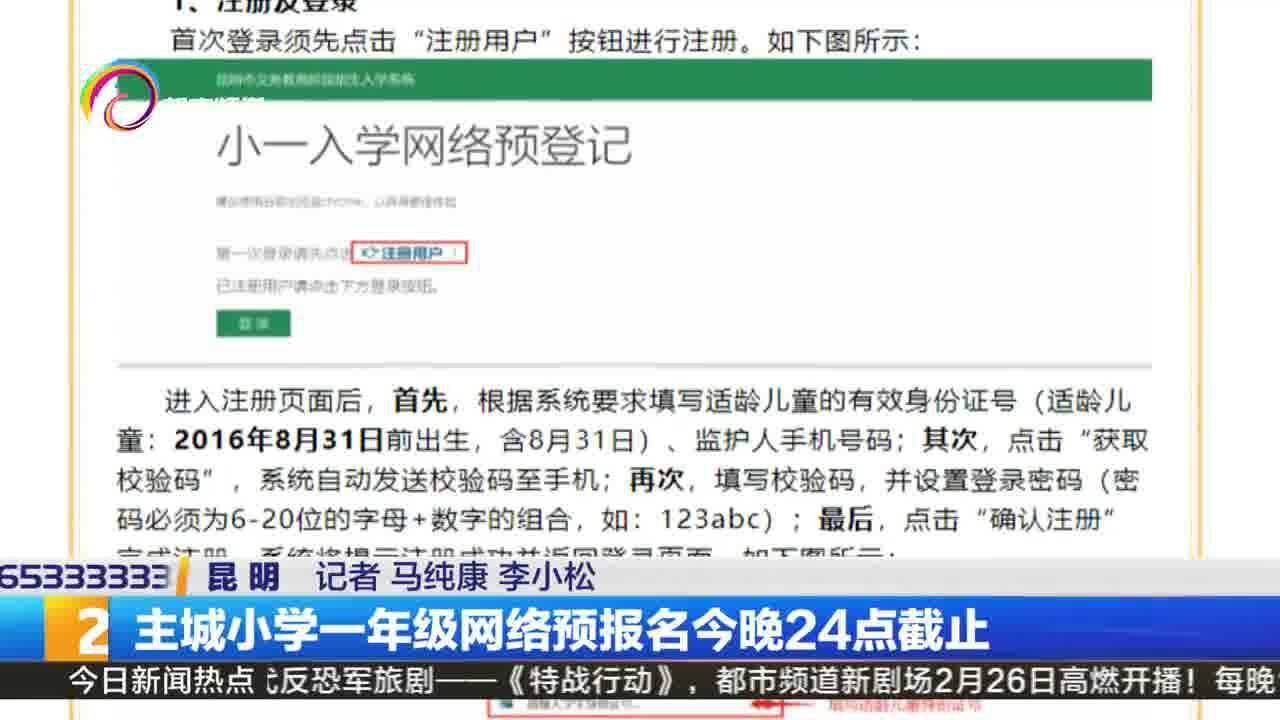主城小学一年级网络预报名今晚24点截止