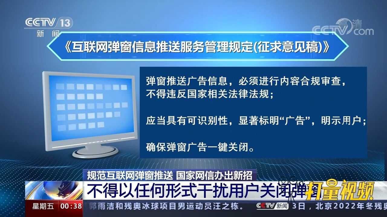 好消息!国家网信办出手,这些弹窗广告再不能“弹出”了