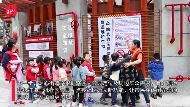 休闲娱乐还能学习消防知识,清城区洲心街道“点亮”社区公园新功能