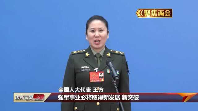 全国人大代表王方:让党的创新理论深入人心 落地落实