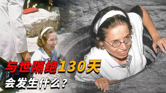 为了证明时间不存在,科学家让一女性在洞中生活130天,结果如何