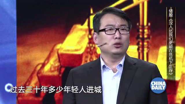 大学教授储殷精彩演讲:没人比我们更能在危机下生存