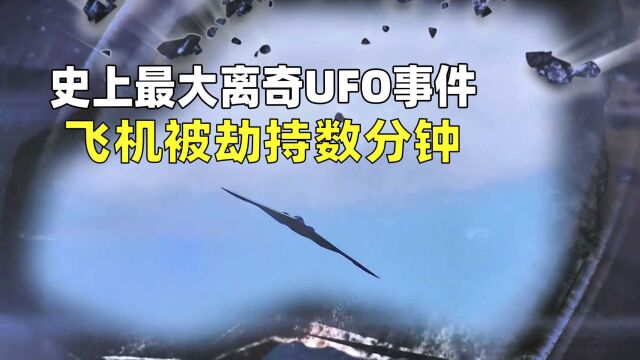 未解之谜:UFO包围飞机,飞机引擎被撞坏,却还能安全着陆,纪录片《不明飞行物》