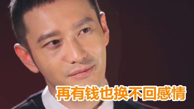 黄晓明幡然醒悟,首次回应离婚原因,含泪直言:钱也换不来感情