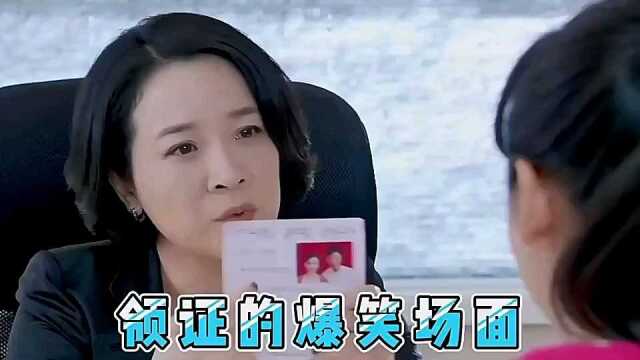 领个结婚证也能这么搞笑