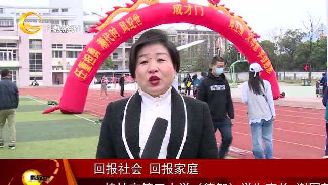 青春逐梦心向党 十八而志勇担当——桂林市第三中学(德智)举行2019级学生成人礼仪式