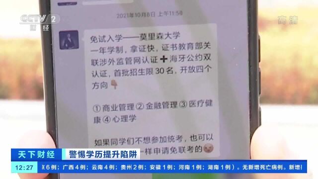 当天报名当天被“录取” 央视曝光“国外MBA”陷阱