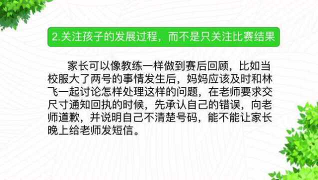 【家庭教育之声(初中篇)】 专题八:父母成长 第一期:做教练式家长