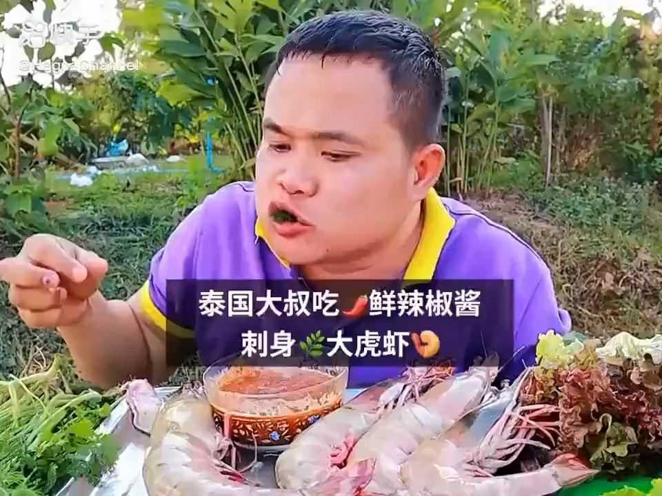 泰国大叔吃播