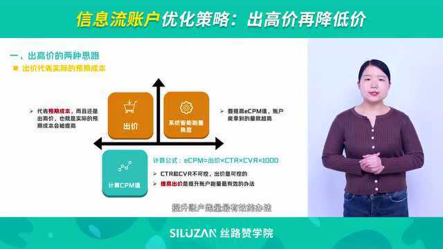 信息流账户优化中的那些骚操作—出高价再降低价