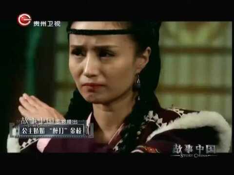 公主娇媚 “醉打”金枝