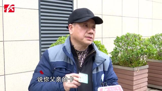 老人医保卡莫名被锁,名下还有一份不同名保险,银行致歉:操作失误