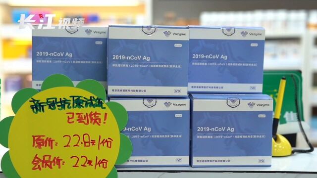 现货!新冠抗原检测试剂盒在武汉各药店陆续开售,购买记得带身份证