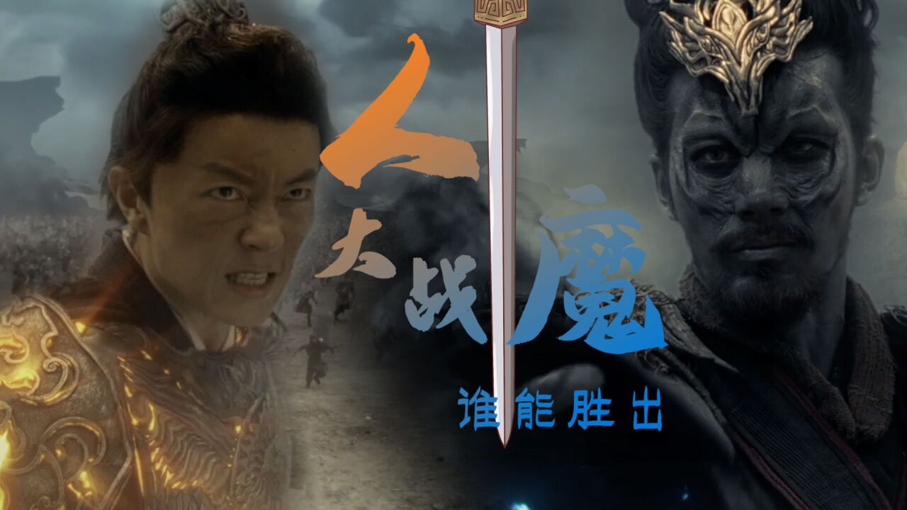 屠魔战神:人魔大战爆发,光明与黑暗的巅峰对决,人族能否胜利