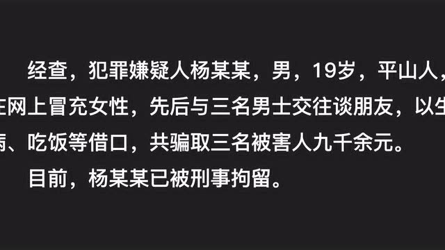 【金盾风暴】石家庄:桥西警方破获一起冒充女性网络交友诈骗案