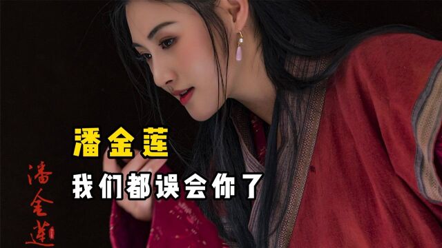 史上十大悲催美女“潘金莲”,历史上的她不是荡妇,还很知书达理