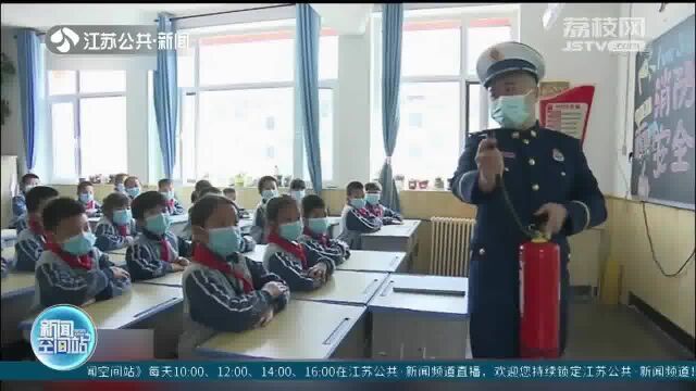 全国中小学生安全教育日 普及校园安全常识 提升自我保护能力