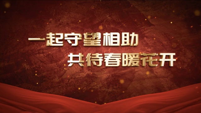 共同守“沪”我们在行动 中信银行上海分行助力打赢疫情防控阻击战纪实