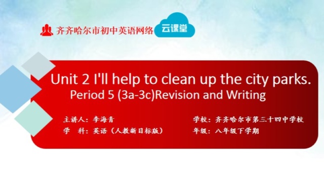 人教版新目标英语八年级下册 Unit2 Period 5