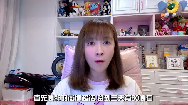 板娘小薇:抽卡之前别忘了这几个APP,能领一千多原石呢