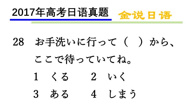 高考日语真题:御手洗