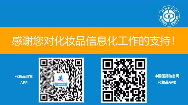 收藏使用|普通化妆品备案管理系统年报功能操作培训视频